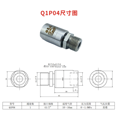 Single Channel Pneumatic Rotary Joint Aluminum Alloy Housing 300rpm Speed