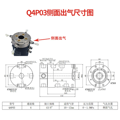 4 Channel Gas Slip Ring Rotary Joint G3/8 Interface Center Hole 18mm
